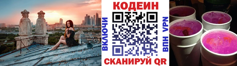 купить наркотик  кракен зеркало  Codein Purple Drank  Ачинск 
