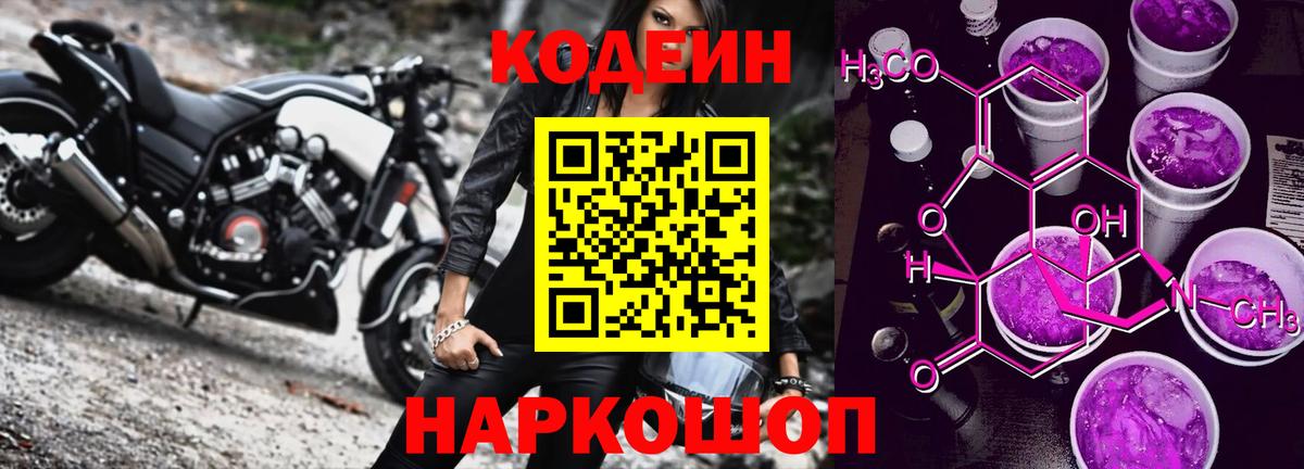 Кодеиновый сироп Lean напиток Lean (лин) Ачинск