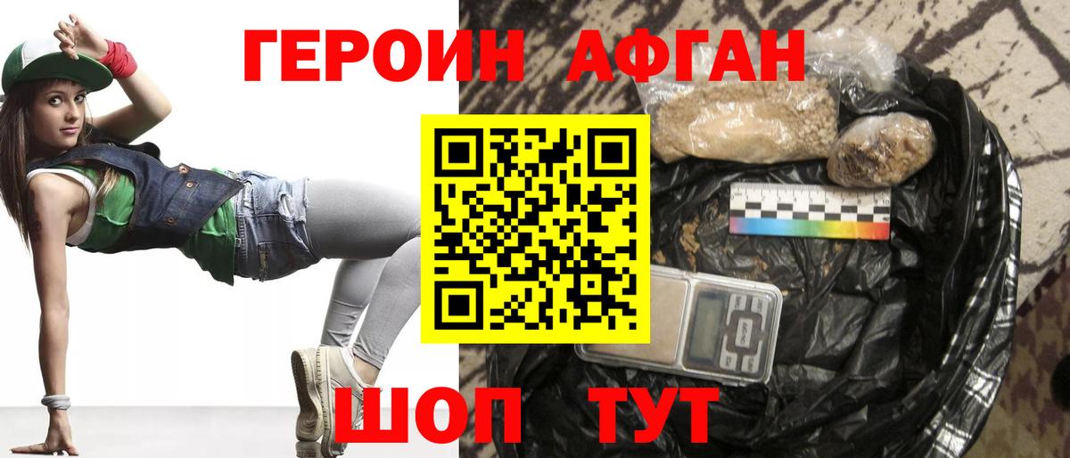 Ачинск  ГЕРОИН Heroin  Вход с VPN 