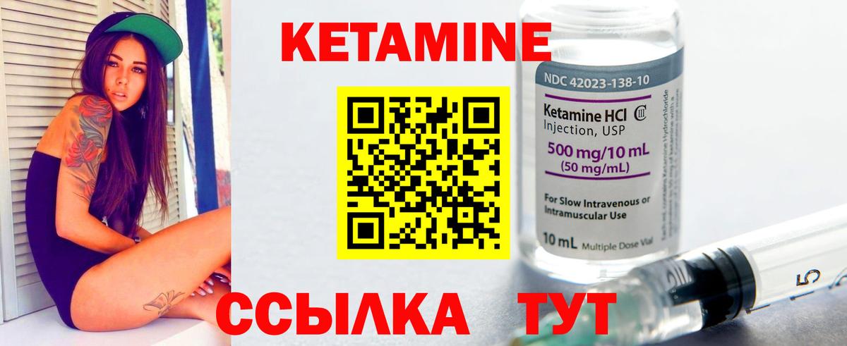 Кетамин VHQ Ачинск
