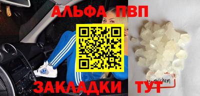 альфа пвп Старая Купавна