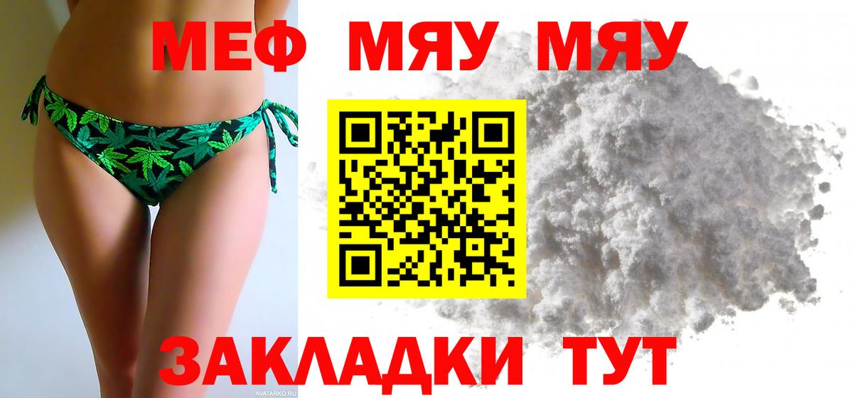 МЕФ mephedrone  МЯУ-МЯУ мука  Мефедрон  Ачинск  Вход с VPN 