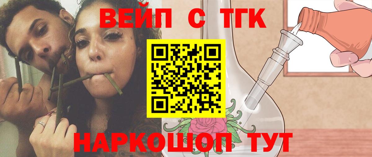 ТГК вейп с тгк  Дистиллят ТГК концентрат  Вход с VPN  Ачинск 