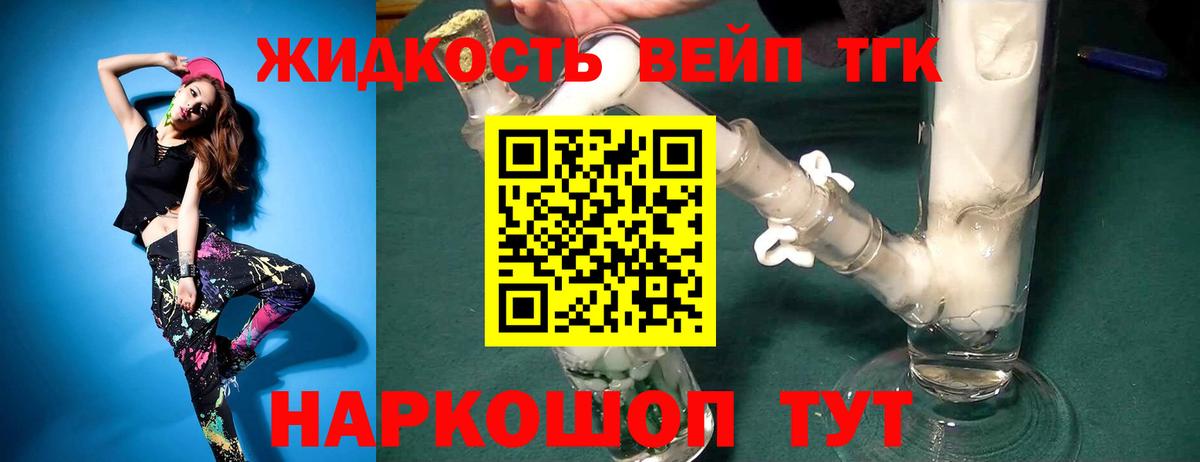 Дистиллят ТГК вейп Ачинск